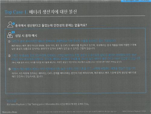 벤츠코리아 딜러 교육 자료 일부./연합