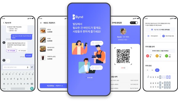 빌딩플랫폼 바인드 앱 주요 기능./삼성물산