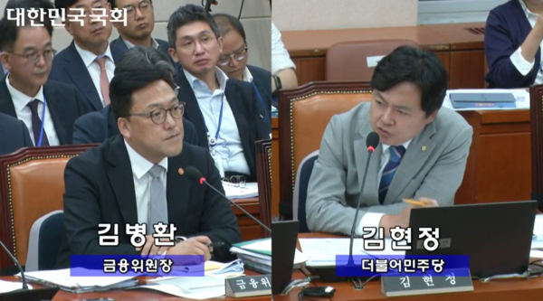 2024년 10월 10일 국회에서 진행된 정무위원회 국정감사에서 김현정 더불어민주당 위원이 김병환 금융위원장에게 질의하고 있다. /사진=국회인터넷의사중계시스템 화면 캡쳐