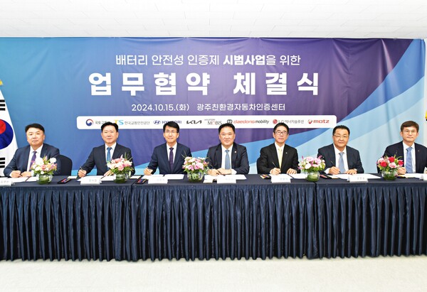 현대자동차그룹은 2024년 10월 15일 광주광역시 빛그린 산업단지에 위치한 자동차안전연구원 친환경 자동차·부품 인증센터에서 백원국 국토교통부 제2차관, 현대차그룹 김동욱 부사장 등 주요 관계자들이 참석한 가운데 ‘배터리 안전성 인증제’ 시범사업 실시를 위한 협약을 체결했다. 백원국 국토교통부 제2차관(왼쪽 넷째), 현대차그룹 김동욱 부사장(왼쪽 셋째)이 기념 사진을 촬영하는 모습