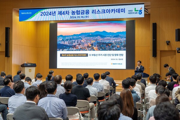 2024년 10월 16일 서울 중구 농협은행 본사 회의실에서 개최된 '2024년 제4차 NH농협금융 리스크아카데미'에서 임직원들이 강연 내용을 듣고 있다. /사진=NH농협금융