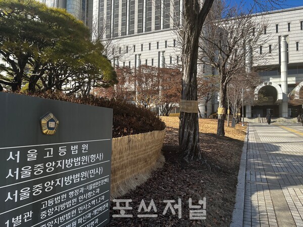서울고등법원 서울중앙지방법원./사진=김지훈 기자