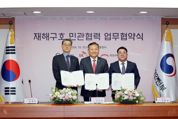 2024년10월23일 정부서울청사에서 진행된 재해구호 민관협력 협약 체결식에서 (왼쪽부터) 송필호 전국재해구호협회 회장, 이상민 행정안전부 장관, 김동섭 SK하이닉스 대외협력 사장이 협약서에 서명한 뒤 기념 촬영하고 있다./사진=SK하이닉스
