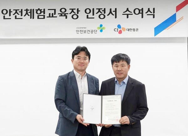 2024년 10월 23일 경기도 곤지암에 위치한 CJ대한통운 안전체험관에서 열린 수여식 행사에서 엄상용 CJ대한통운 안전경영사무국장과 이영석 한국산업안전보건공단 경기동부지사장이 기념사진을 촬영하고 있다. /CJ대한통운