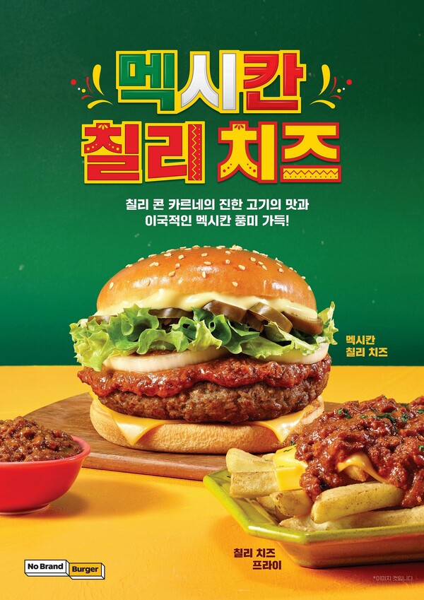 '멕시칸 칠리 치즈' 출시 / 이미지=신세계푸드