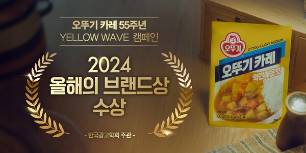 '2024 올해의 브랜드상' / 이미지=오뚜기