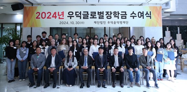 재단법인 우덕윤덕병재단 ‘2024년 우덕글로벌장학금 수여식’ 개최 / 2024. 10. 30. hy