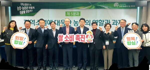 박재민 농협미래전략연구소장(왼쪽에서 6번째)과 박성재 GS&J 시니어이코노미스트(왼쪽에서 5번째)를 비롯한 참석자들이 2024년 10월 30일 서울 서초구 aT센터에서 열린 '농업·농촌의 길 2024' 농협중앙회 세션에서 기념사진을 촬영하고 있다. / 사진=농협