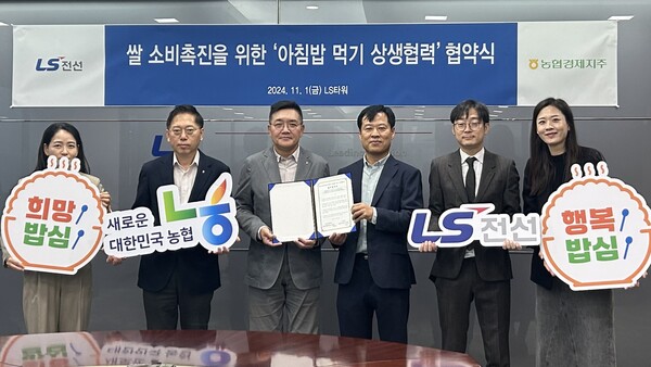 이천일 농협경제지주 경제기획본부장(왼쪽 3번째), 박상운 LS전선 총무부문장(왼쪽 4번째) 등 관계자들이 1일 경기도 안양시 LS전선 본사 기념사진을 찍고 있다. / 사진=농협