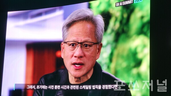 2024년11월4일 서울 강남구 코엑스에서 열린 SK AI서밋에 젠슨 황 엔비디아 CEO가 화상으로 참여해 대담을 진행하고 있다./사진=문기수 기자
