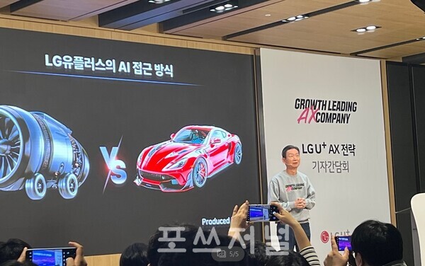 2024년 11월 7일 LG유플러스 용산사옥에서 황현식 LG유플러스 대표가 'AX 전략'에 대해 발표하고 있다./사진=김지훈 기자