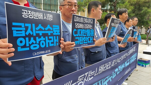 2023년 6월 1일 서울 종로구 CJ대한통운 본사 앞에서 민주노총 서비스연맹 전국택배노동조합 CJ대한통운본부 관계자들이 기자회견을 진행하며 사측에 공정분배와 급지수수료 인상을 요구하고 있다./사진=서영길 기자