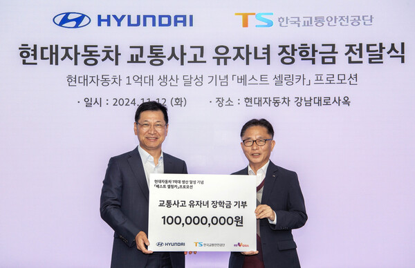 현대차가 2024년 11월 12일 '교통사고 유자녀 장학금 전달식'을 가졌다. (왼쪽부터) 현대차 김승찬 국내판매사업부장, 한국교통안전공단 장찬옥 교통안전본부장이 기념 사진을 촬영하고 있다./사진=현대차.