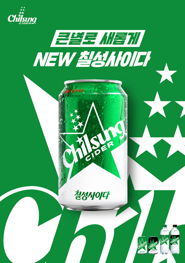 칠성사이다 패키지 디자인 리뉴얼 제품 / 이미지=롯데칠성음료