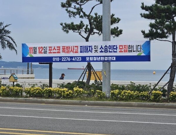 2024년 11월10일 발생한 포스코 포항제철소의 폭발성 화재 사고와 관련해 포항청년환경연대가 손해배상 집단 소송을 추진하고 있다./연합