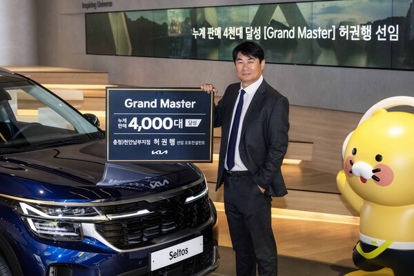 충청 천안남부지점 허권행 선임 오토컨설턴트가 누계 판매 대수 4000대를 달성해 '그랜드 마스터(Grand Master)'에 올랐다./사진=기아.
