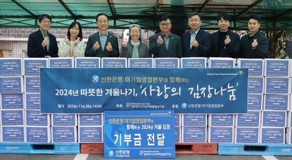 2024년 11월 20일 서울시 구로구 성프란치스꼬 장애인종합복지관에서 진행된 ‘따뜻한 겨울나기, 사랑의 김장나눔’ 기부금 전달식에서 왼쪽부터 김호대 신한은행 대기업 강남본부장, 김태수 신한은행 대기업 강북본부장, 이선영 성프란치스꼬 장애인종합복지관 수녀, 정상진 신한은행 대기업 FI본부장이 기념 촬영하고 있다./사진=신한은행