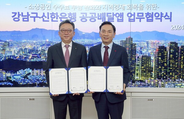 2024년 11월 21일 서울시 강남구 삼성동 강남구청에서 강남구와 공공배달앱 서비스 운영을 위한 ‘땡겨요’ 업무협약을 체결하고 정상혁 신한은행장(왼쪽)과 조성명 강남구청장이 기념 촬영하고 있다./사진=신한은행
