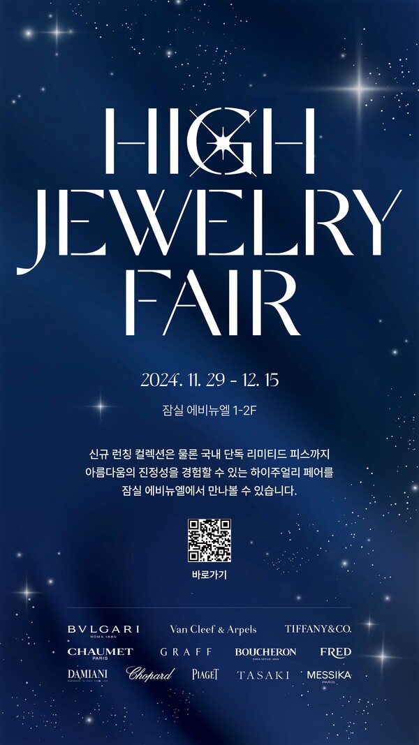 2024년 11월 29일~12월 15일 롯데백화점 에비뉴엘 잠실점 1층과 2층 본매장에서 열리는 '하이 주얼리 페어' 홍보물./사진=롯데백화점