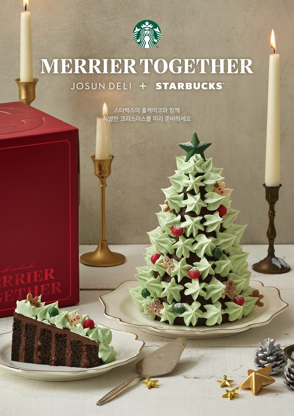 스타벅스, 크리스마스 홀케이크 예약판매 25일부터 < 식품유통 < 산업 < 기사본문 - 포쓰저널