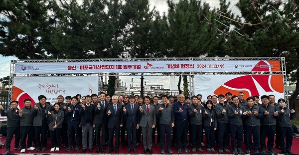 울산미포국가산업단지 1호 입주 기업 기념비 제막식 참석자들이 기념 촬영을 하고 있다./사진=SK이노.