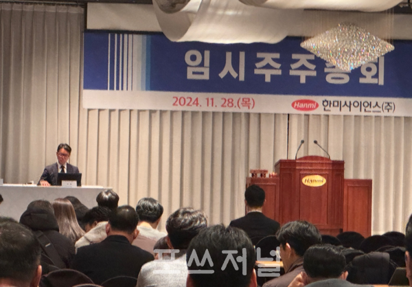 2024년 11월 28일 서울 송파구 서울교통회관에서 열린 한미사이언스 임시 주주총회장에 임종훈 대표이사(왼쪽 착석자) 등 주주들이 참석했다./사진=신은주 기자