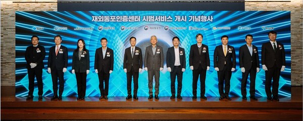 2024년 11월 28일 서울 서초구 서초동 외교타운에서 진행된 ‘재외동포인증센터 시범서비스 개시 기념행사’에서 이상덕 재외동포청장(왼쪽 여섯번째), 조성은 방송통신위원회 사무처장(왼쪽 다섯번째), 김남철 과학기술정보통신부 국장(왼쪽 일곱번째), 이병연 디지털플랫폼정부위원회 국장(왼쪽 여덟번째), 김연식 재외동포청 센터장(왼쪽 네번째), 김정희 한국인터넷진흥원 본부장(왼쪽 세번째), 임수한 신한은행 디지털솔루션그룹장(왼쪽 두번째)이 기념촬영하고 있다./사진=신한은행