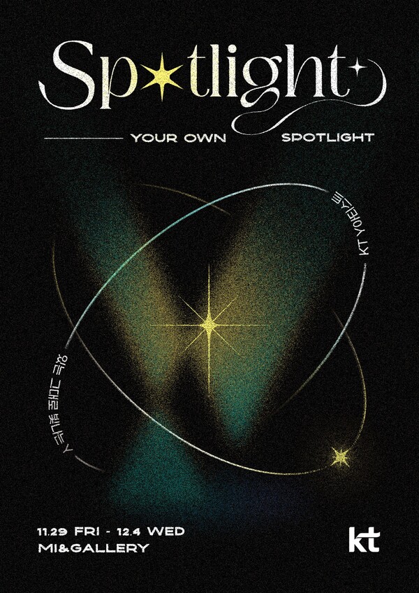 2024년 Y아티스트 합동 전시회 ‘Spotlight’ 포스터./사진=KT