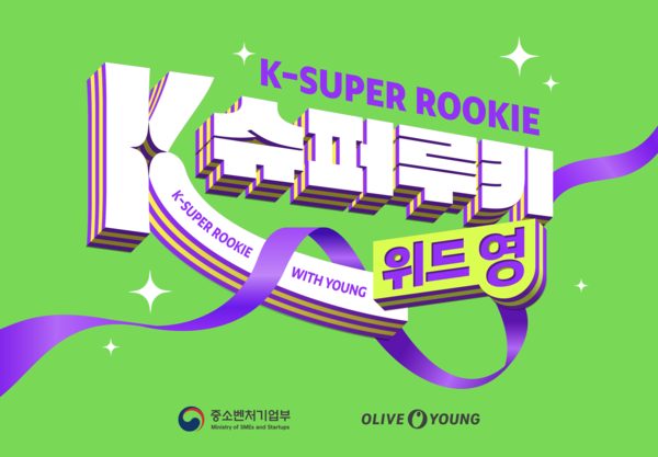 ‘K-슈퍼루키 위드 영’  / 이미지=CJ올리브영