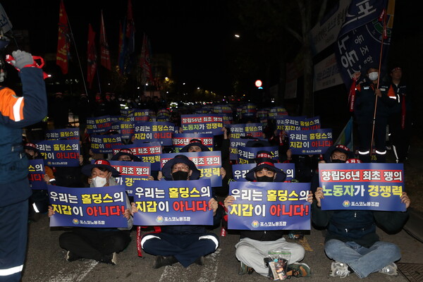 한국노총 금속노련 포스코노동조합이 2024년 12월 2일 경북 포항시 포항제철소 본사 앞에서 파업 출정식을 열고 있다./연합