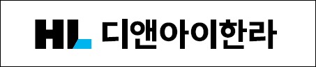 HL D&I 한라 CI.