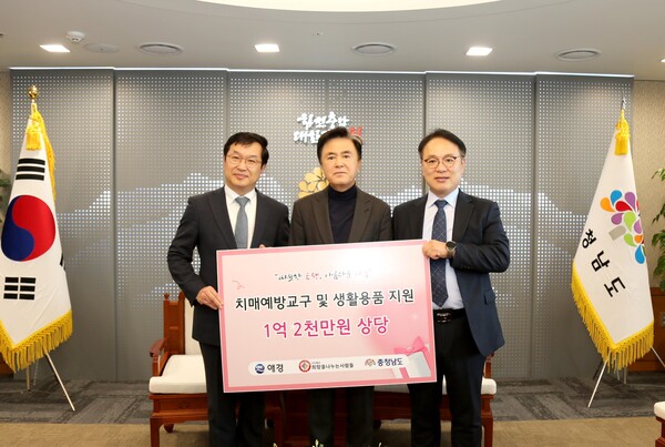 애경산업은 충청남도와 2024년 11월 3일 오전 충남 홍성군에 위치한 충남도청에서 어르신을 위한 ‘치매예방 교구 및 생활용품 전달식’을 진행했다. 애경산업 정창원 상무(왼쪽), 충청남도 김태흠 도지사(가운데) 등 관계자들이 참석해 기념촬영을 하고 있다. /애경산업