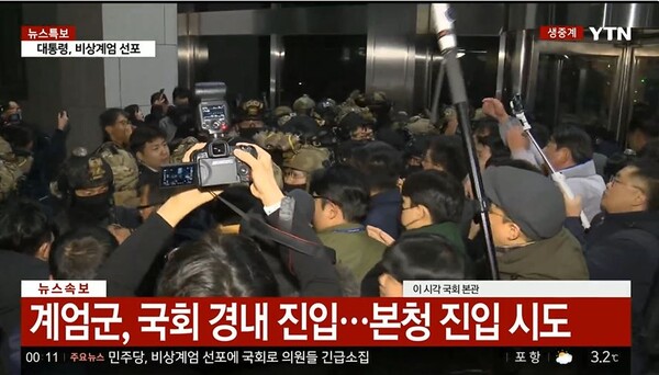 2024.12.4./YTN 캡처