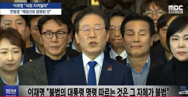 /2024.12.4. MBC 방송 캡처