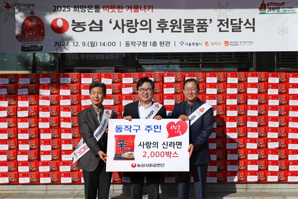 황청용 농심 부사장(오른쪽), 박일하 동작구청장, 김기찬 농심 상무가 2024년 12월 9일 서울 동작구청에서 진행된 ‘사랑의 신라면 전달식’에서 기념사진을 찍고 있다. / 사진=농심