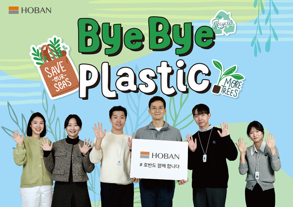 서선미 서스테이너블랩 대표(왼쪽에서 1번째), 김대헌 호반그룹 기획총괄사장(4번째)이 바이바이 플라스틱 챌린지에 동참하고 있다. /2024.12.12 호반그룹