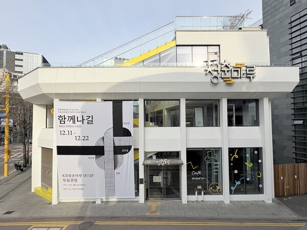 서울 마포구 홍대입구 KB청춘마루/사진=KB국민은행