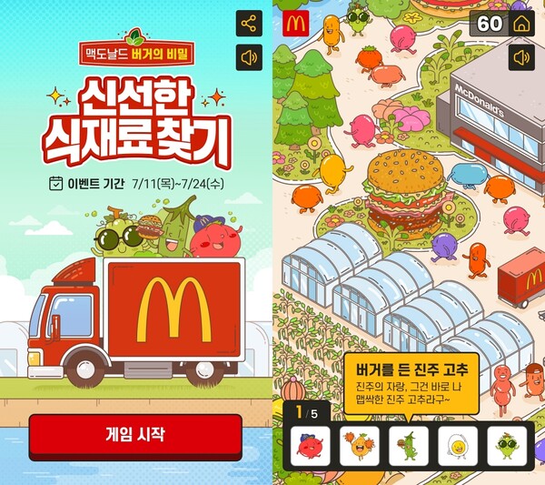 2024 대한민국 디지털 광고대상 ‘디지털 PR – 마케팅 PR’ 부문 은상을 수상한 ‘맥도날드 버거의 비밀’ 게임 화면/2024.12.12.맥도날드