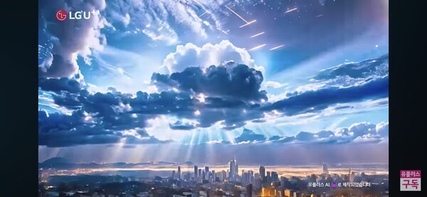 LG유플러스 TV광고 스틸컷./사진=LG유플러스