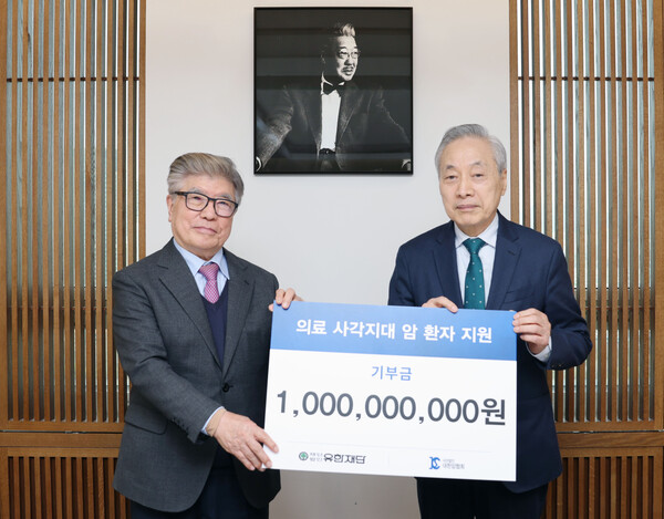 2024년 12월 13일 오후 서울 중구 대한암협회에서 김중수 유한재단 이사장(왼쪽)과 이민혁 대한암협회 회장이 기부금 전달식을 한 후 기념사진을 찍고 있다. /유한재단
