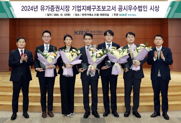 박경신 KT&G IR센터장(왼쪽 세 번째) 등 관계자들이 2024년 12월 12일 한국거래소에서 열린 기업지배구조보고서 우수법인 시상식에서 기념촬영을 하고 있다. / 사진=KT&G