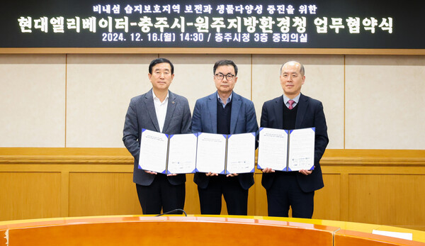 2024년12월16일 충청북도 청주시청에서 진행된 비내섬 습지보호지역 보전을 위한 업무협약 체결식에서 (왼쪽부터) 조길형 충주시장, 조재천 현대엘리베이터 대표, 이율범 원주지방환경청장이 기념촬영을 하고 있다./사진=현대엘리베이터