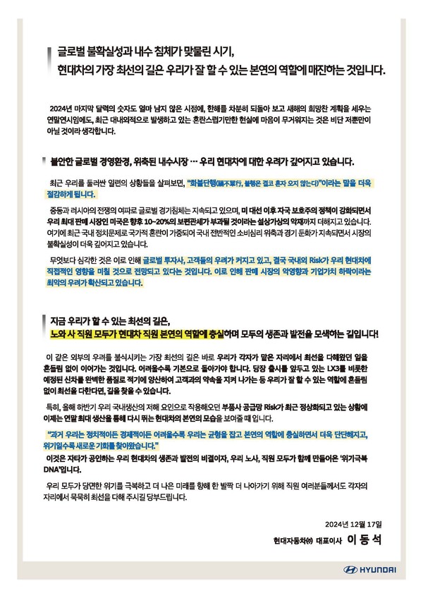 이동석 현대자동차 대표 특별 담화문./사진=현대차