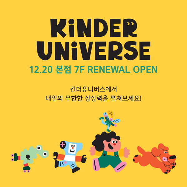 롯데백화점 본점 키즈관 리뉴얼 오픈 대표 이미지 / 이미지=롯데백화점