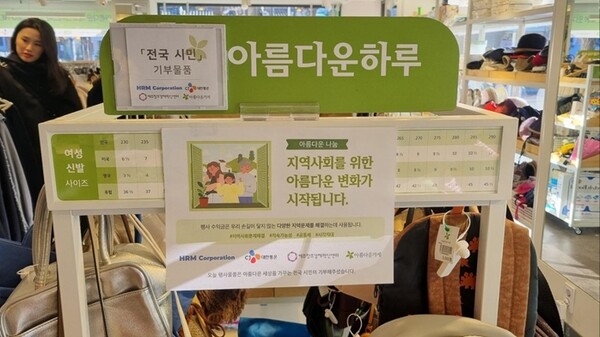 2024년 12월 14일 서울시 종로구 소재 아름다운가게 1호점(안국점) 매장에 비치된 '아름다운 에코 크리스마스가 오네(O-NE) 나눔특별전' 물품들. /CJ대한통운