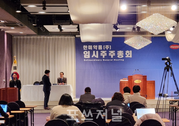 2024년 12월 19일 오전 서울 송파구 서울시교통회관에서 열린 한미약품 임시 주주총회에서 박재현 대표이사가 의장석에서 주총 사회를 하고 있다./사진-신은주 기자