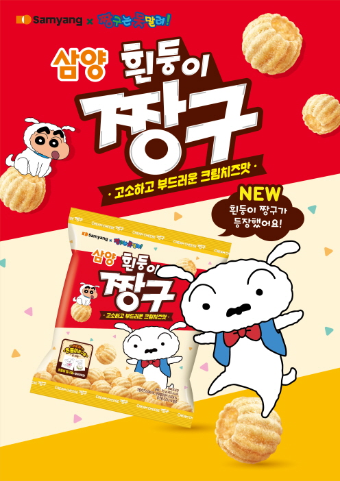 삼양 흰둥이 짱구 / 이미지=삼양라운드스퀘어