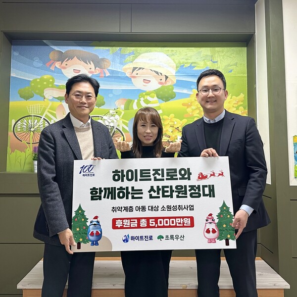 2024년 12월 19일 서울 관악구 하늘지역아동센터에서 하이트진로 정세영 상무(왼쪽), 하늘지역아동센터 홍숙연 센터장(가운데), 초록우산어린이재단 김전훈 팀장이 후원금 전달식을 진행하고 기념사진을 촬영하고 있다. /하이트진로