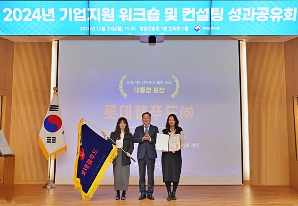 롯데웰푸드가 지역투자 활력 유공 대통령 표창을 수상했다. (왼쪽부터) 임향 롯데웰푸드 지역상생 프로젝트TF 팀장, 노홍석 행정안전부 균형발전지원국장, 김혜림 롯데웰푸드 지역상생 프로젝트TF 대리가 기념 사진을 촬영하고 있다./사진=롯데웰푸드.