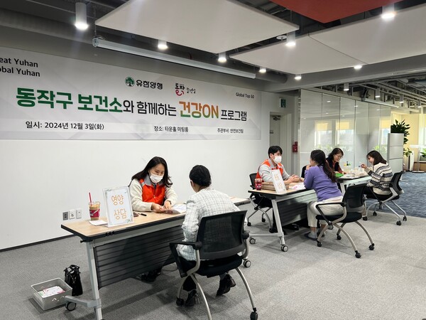 2024년 12월 3일 서울 동작구 유힌양행 타운홀 미팅룸에서 건강프로그램을 열고 임직원들이 참여하고 있다./유한양행